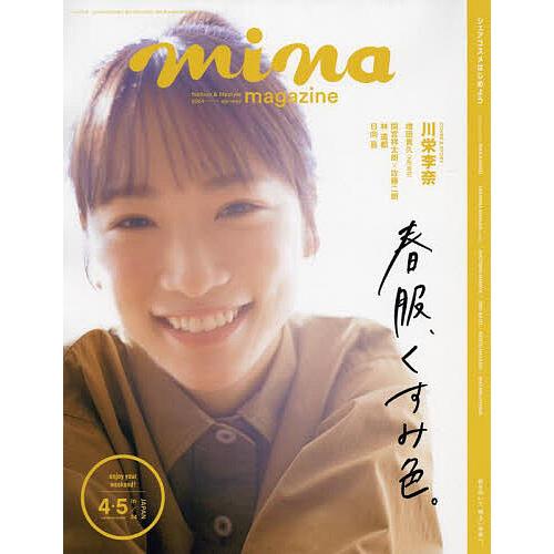 mina(ミーナ) 2024年5月号