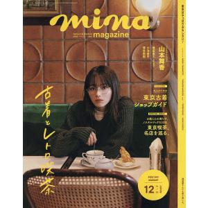 mina(ミーナ) 2023年12月号