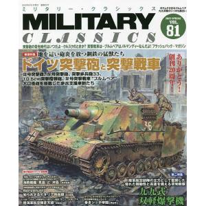 ミリタリー・クラシックス 2023年6月号