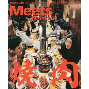 Meets Regional 2023年3月号