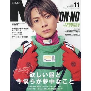 Men’s　NONNO（メンズノンノ）　２０２２年１１月号