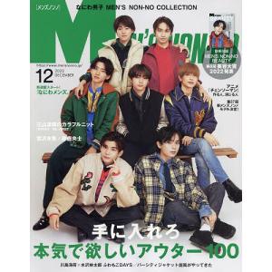 Men’s NONNO 2022年12月号