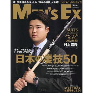 MEN’S EX 2023年1月号