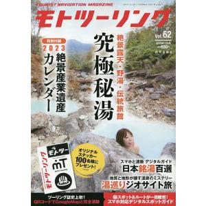 モトツーリング 2023年1月号