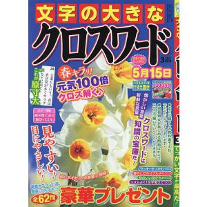 文字の大きなクロスワード 2023年3月号
