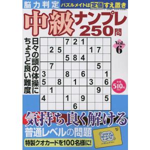 脳力判定 中級ナンプレ250問 6 2023年1月号