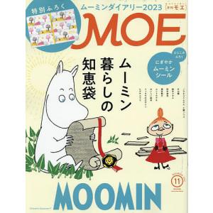 MOE　２０２２年１１月号