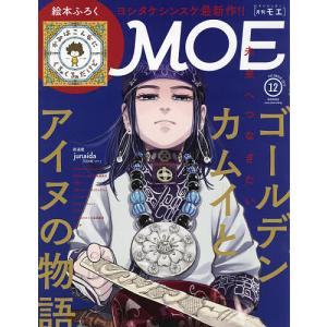 MOE　２０２１年１２月号