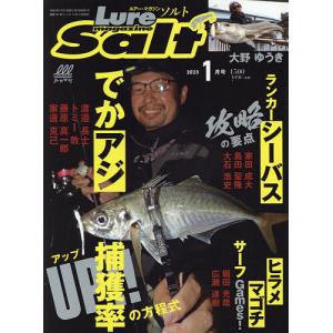 LuremagazineSalt 2023年1月号