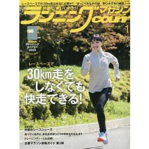 ランニングマガジンクリール 2023年1月号