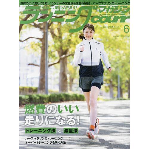 ランニングマガジンクリール 2024年6月号