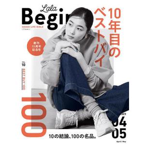 LaLa Begin(ララビギン) 2023年4月号