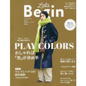 LaLa Begin 2022年12月号