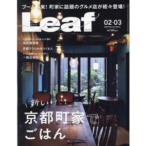 LEAF リーフ 2023年2月号 Leaf2023.2・3月号 