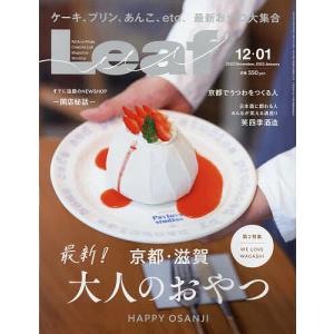 LEAF 2022年12月号