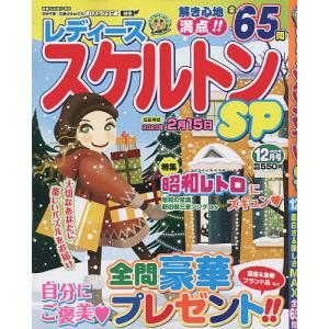 レディーススケルトンSP　２０２２年１２月号