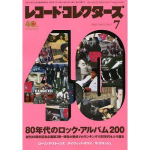 レコード コレクターズ 2022年7月号