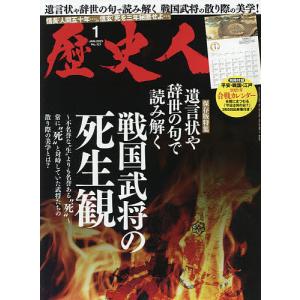 日曜はクーポン有/ 歴史人　２０２１年１月号