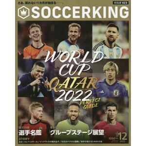 SOCCER KING(サッカーキング) 2022年12月号