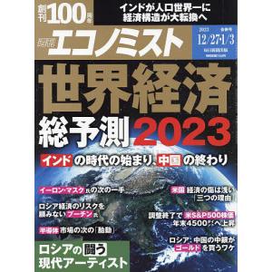 エコノミスト 2023年1月3日号
