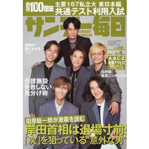 サンデー毎日 2022年12月4日号