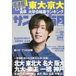 サンデー毎日 2023年3月26日号