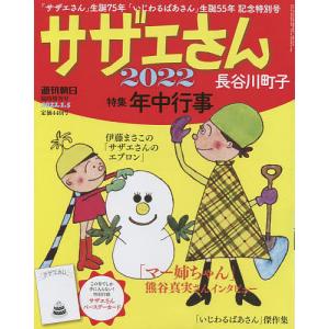 サザエさん 2022 2022年1月号