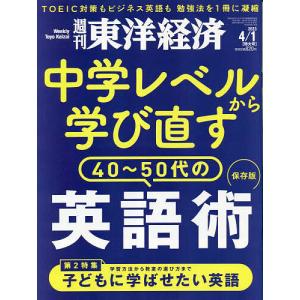 週刊東洋経済 2023年4月1日号｜boox