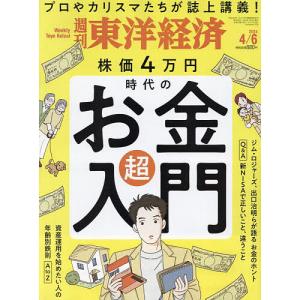 週刊東洋経済 2024年4月6日号｜boox