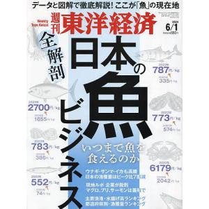 週刊東洋経済 2024年6月1日号｜boox