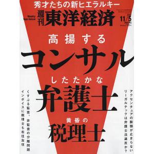 週刊東洋経済 2022年11月5日号｜boox