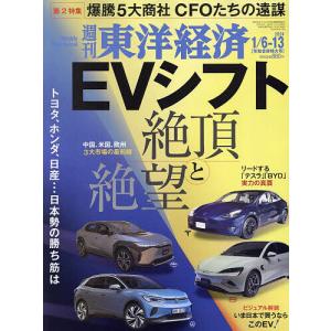 週刊東洋経済 2024年1月13日号｜boox