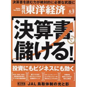 週刊東洋経済 2024年6月8日号｜boox