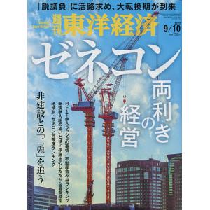 週刊東洋経済 2022年9月10日号｜boox