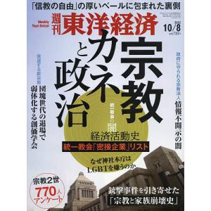 週刊東洋経済 2022年10月8日号｜boox