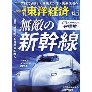 週刊東洋経済 2023年12月9日号｜boox