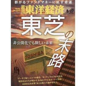 週刊東洋経済 2022年8月27日号｜boox