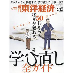 週刊東洋経済 2022年10月22日号｜boox