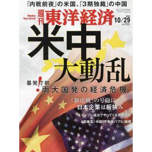 週刊東洋経済 2022年10月29日号｜boox