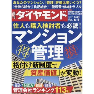 週刊ダイヤモンド 2022年6月4日号