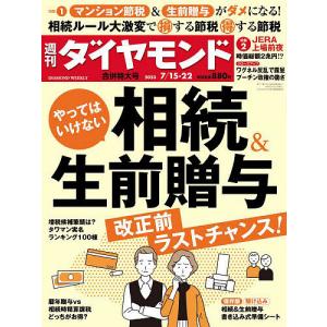 週刊ダイヤモンド 2023年7月22日号｜boox