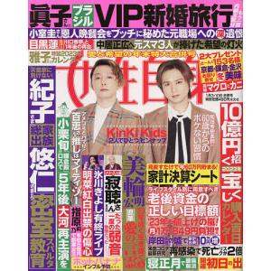 週刊女性自身 2023年1月10日号