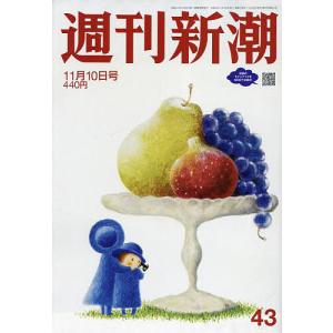 週刊新潮 2022年11月10日号
