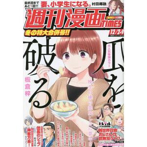 週刊漫画タイムス 2022年12月9日号