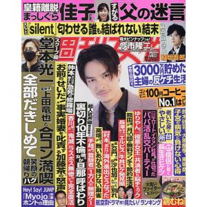 週刊女性 2022年11月15日号