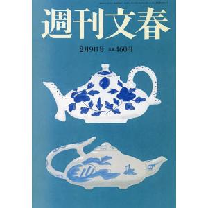 週刊文春 2023年2月9日号
