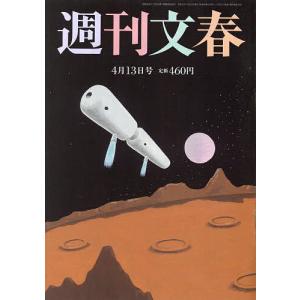 週刊文春 2023年4月13日号