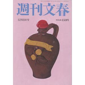 週刊文春 2022年12月8日号