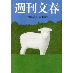 週刊文春 2022年12月15日号