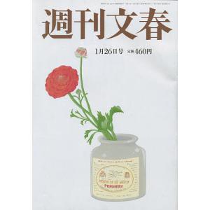 週刊文春 2023年1月26日号